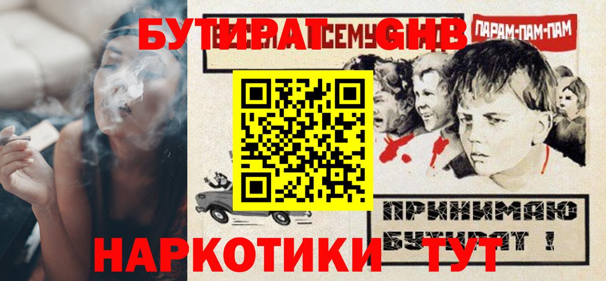 БУТИРАТ бутандиол  Вход с VPN  Черкесск 