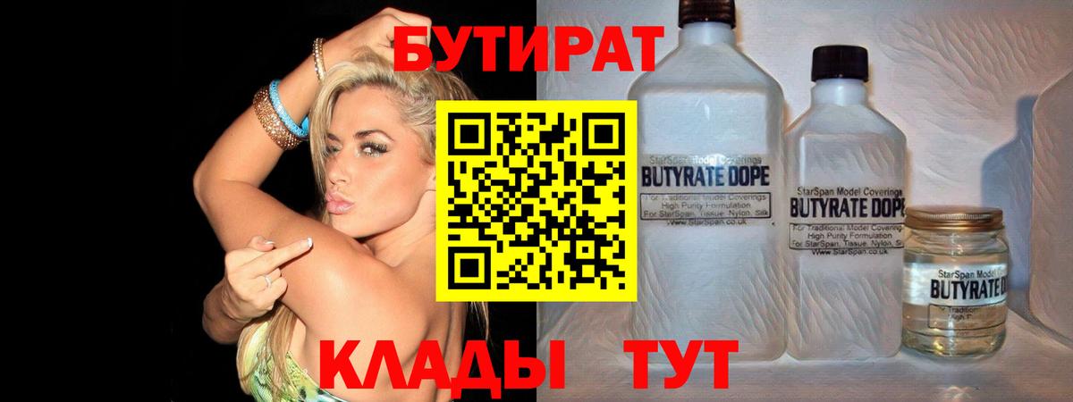 Бутират GHB Черкесск