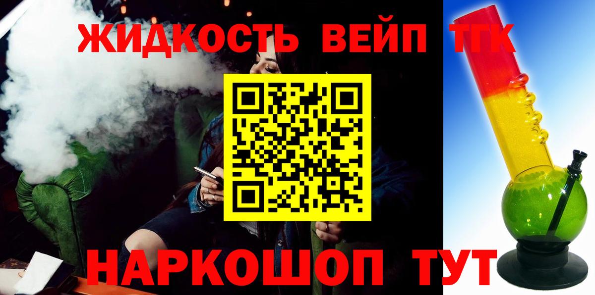 Черкесск  ТГК THC oil  Дистиллят ТГК вейп с тгк  Вход с VPN 